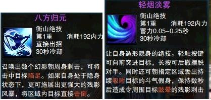 笑傲江湖ol衡山正式服新技能效果實測