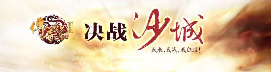 决战沙城