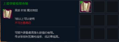 超越極限  名品裝備突破教程
