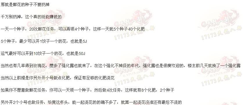 玩家分享鮮花種子的妙用 鮮花任務(wù)也能賺錢了