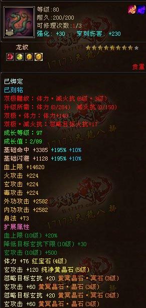 四修天龍派玩家曬屬性：放棄修體或是新趨勢