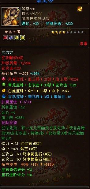 四修天龍派玩家曬屬性：放棄修體或是新趨勢