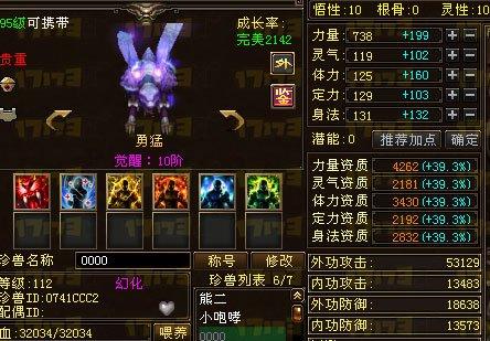 四修天龍派玩家曬屬性：放棄修體或是新趨勢