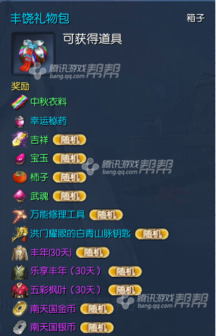 剑灵中秋节丰饶金秋