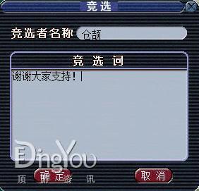 竞选词