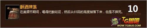 2014年魔獸世界5.4美酒節(jié)成就攻略大全