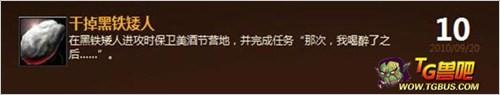 2014年魔獸世界5.4美酒節(jié)成就攻略大全