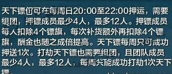 天刀押鏢心得