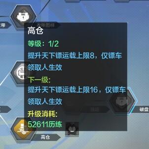 天刀押鏢心得