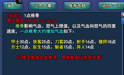 根骨成长