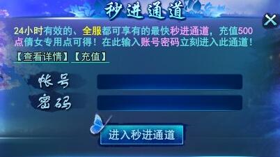 秒进通道充值活动