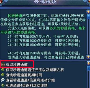 秒进通道充值活动