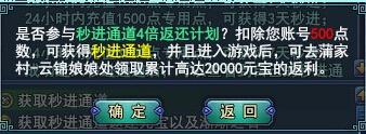秒进通道充值活动