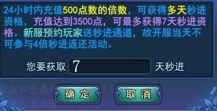 秒进通道充值活动