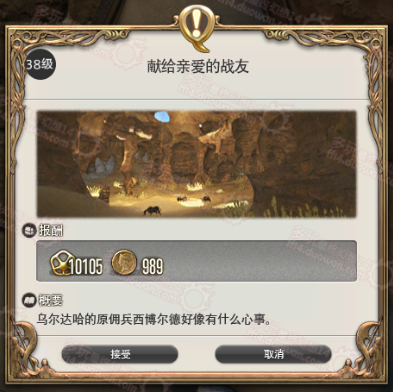 细数FF14中你不应错过的支线 樵鸣洞篇