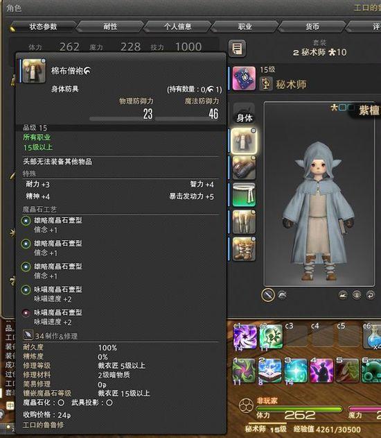 《最终幻想14》魔晶石镶嵌简介及玩法介绍