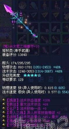 高攻速的单手杖是石化流必备