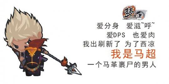 梦三国马超