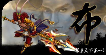 夢(mèng)三國(guó)呂布