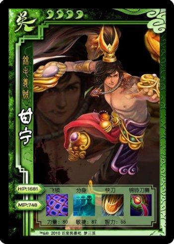 梦三国甘宁