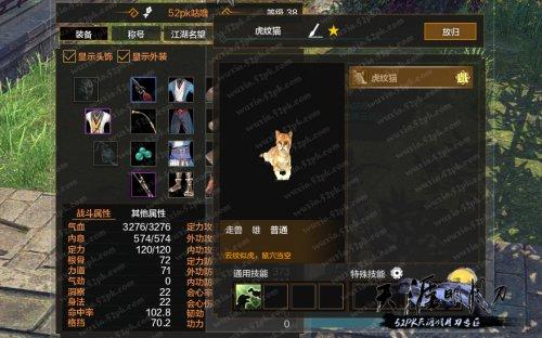 图7 抓获到的宠物