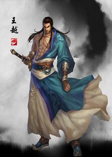 三国争霸2王越