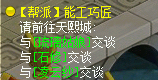 帮派建设