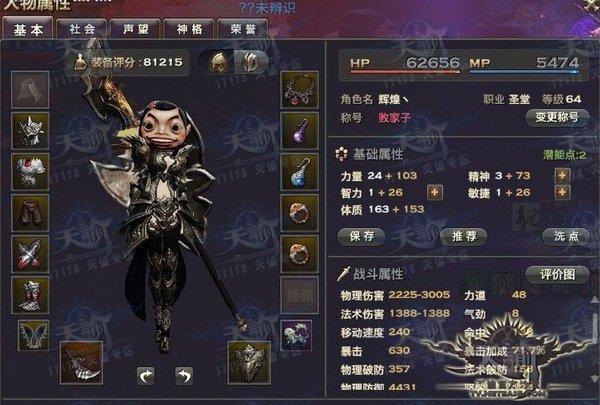 打造人形坦克 天諭圣堂職業(yè)70前的屬性打造心得