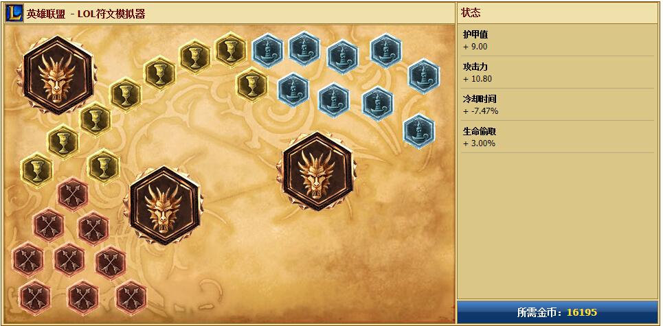 暴力進攻符文