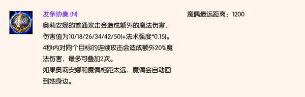 王者從未遠(yuǎn)去 發(fā)條魔靈奧莉安娜大型攻略