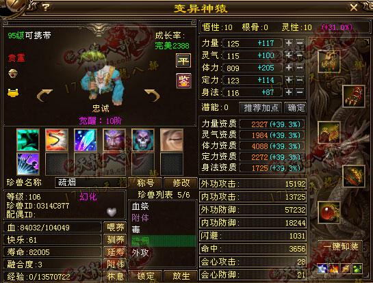 性?xún)r(jià)比才是王道 5雕文4443小明教屬性展示