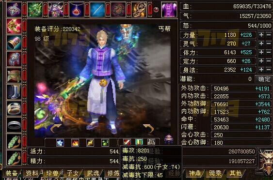 5545配置98級丐幫裝備屬性展示 毒攻已過8000