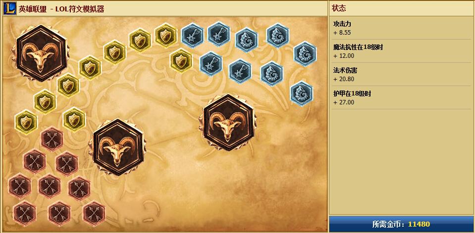 法师通用型符文