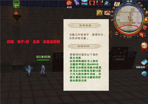 九阴真经古墓派身份,九阴真经古墓派晋阶NPC