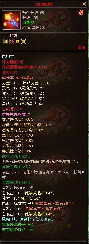 命中76000，會(huì)心破300 5455配置少林玩家裝備屬性展