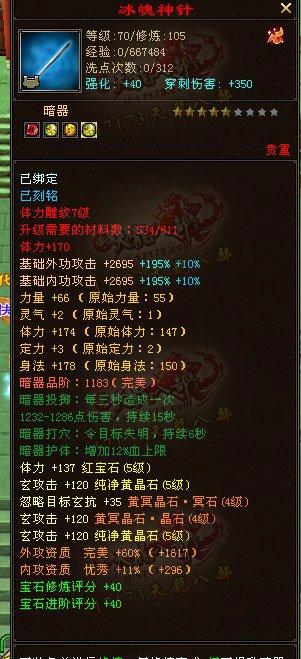 命中76000，會(huì)心破300 5455配置少林玩家裝備屬性展