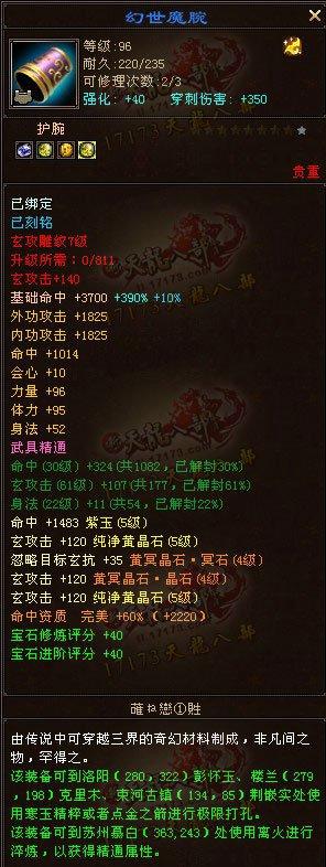 命中76000，會(huì)心破300 5455配置少林玩家裝備屬性展