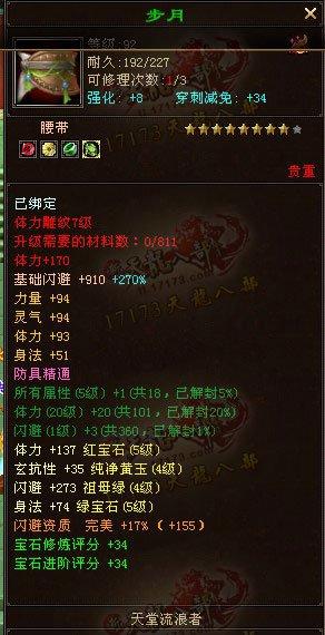 命中76000，會(huì)心破300 5455配置少林玩家裝備屬性展