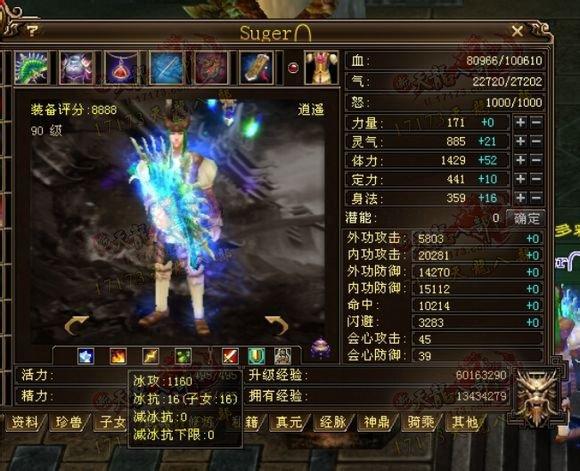 卡90級8888評分的奇葩冰逍遙屬性與裝備展示 滿3配置