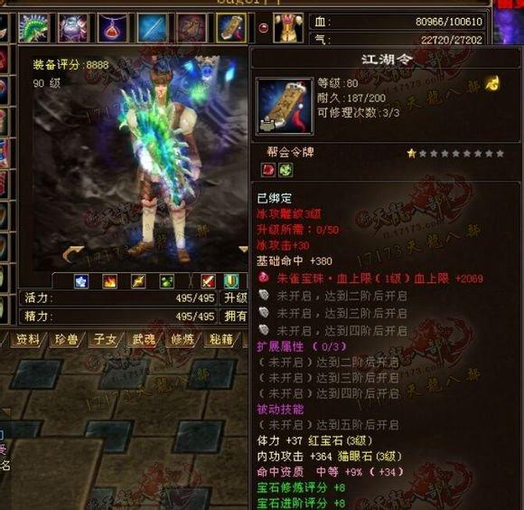 卡90級8888評分的奇葩冰逍遙屬性與裝備展示 滿3配置