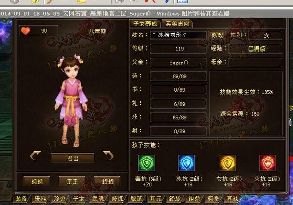 卡90級8888評分的奇葩冰逍遙屬性與裝備展示 滿3配置
