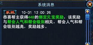 倩女2帮主元宝奖励