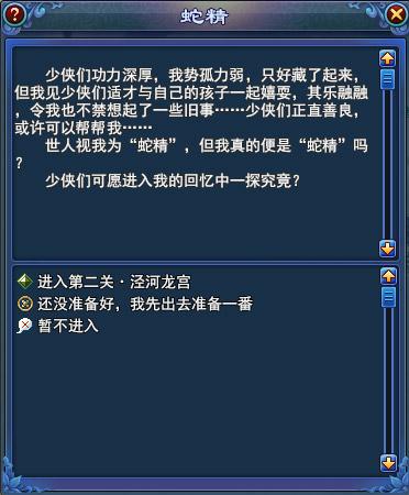 倩女2泾河龙族玩法