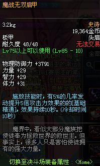 DNF85SS板甲護(hù)肩屬性