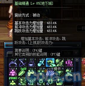 DNF85SS板甲護(hù)肩屬性