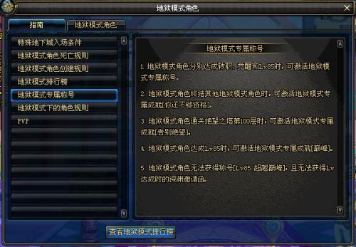 DNF地獄模式