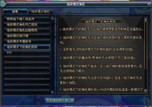 DNF地獄模式