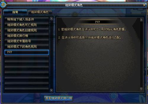 DNF地獄模式