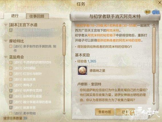 上古世紀(jì)東大陸單人每日任務(wù)匯總