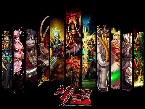 梦三国